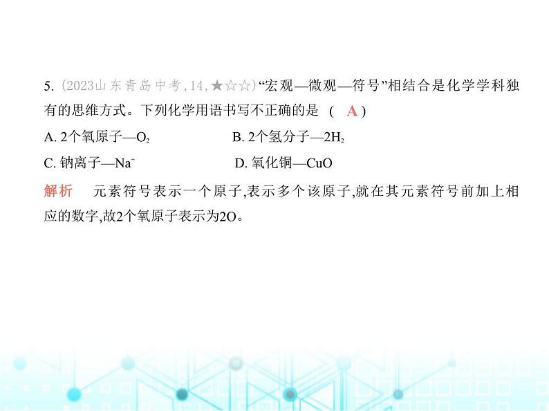 沪教版初中九年级化学上册第3章物质构成的奥秘素养基础测试卷课件06