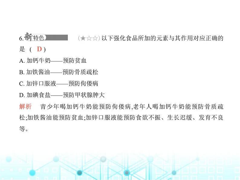 沪教版初中九年级化学上册第3章物质构成的奥秘素养基础测试卷课件07