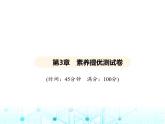 滬教版初中九年級化學(xué)上冊第3章物質(zhì)構(gòu)成的奧秘素養(yǎng)提優(yōu)測試卷課件