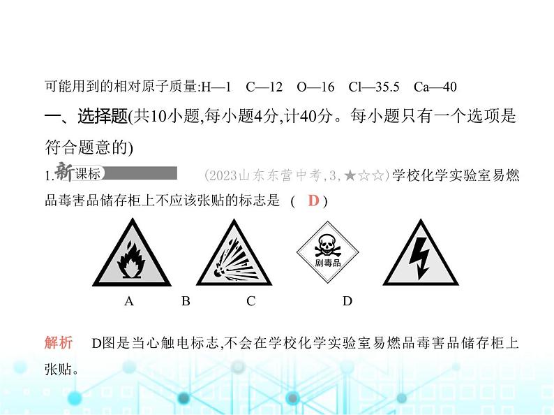 沪教版初中九年级化学上册第4章认识化学反应素养基础测试卷课件第2页