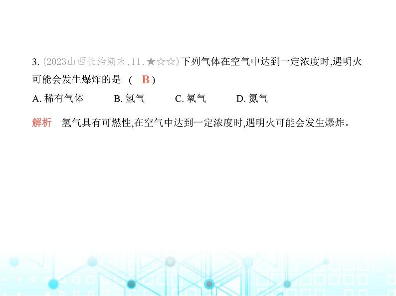 沪教版初中九年级化学上册第4章认识化学反应素养基础测试卷课件第4页