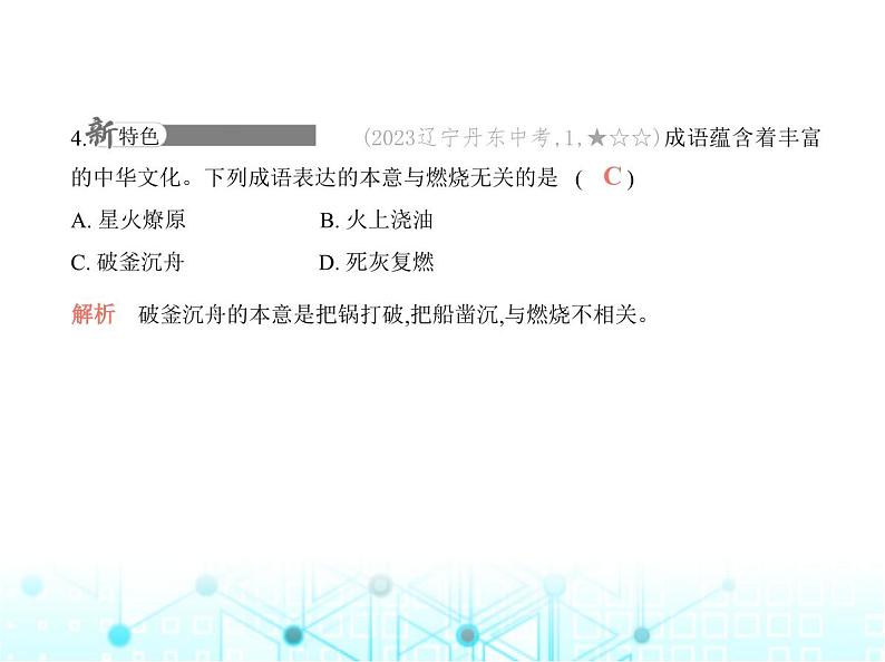 沪教版初中九年级化学上册第4章认识化学反应素养基础测试卷课件第5页