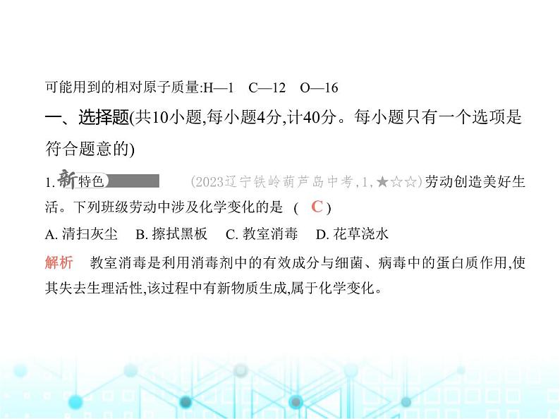 沪教版初中九年级化学上册期中素养综合测试卷课件02