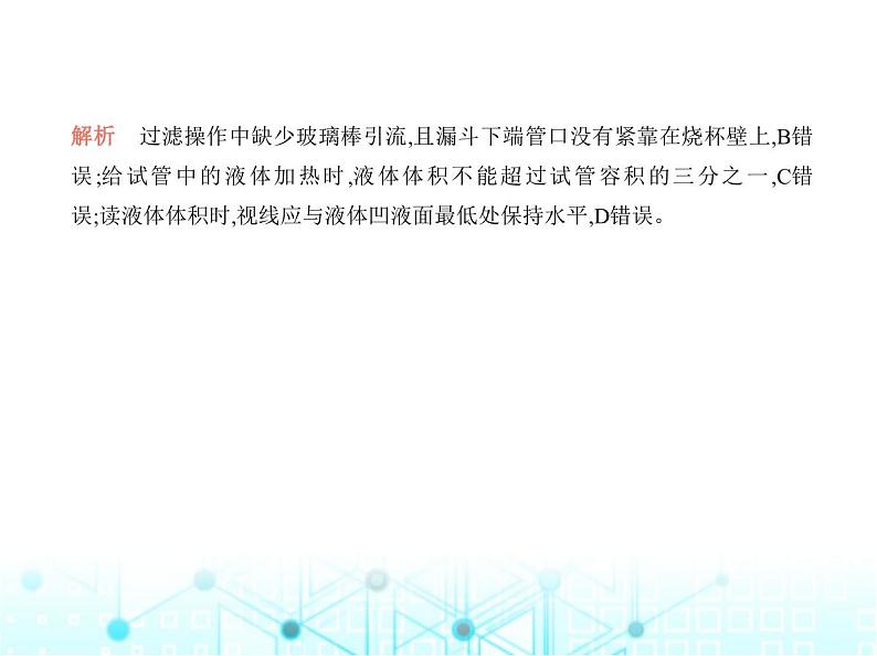 沪教版初中九年级化学上册期中素养综合测试卷课件05