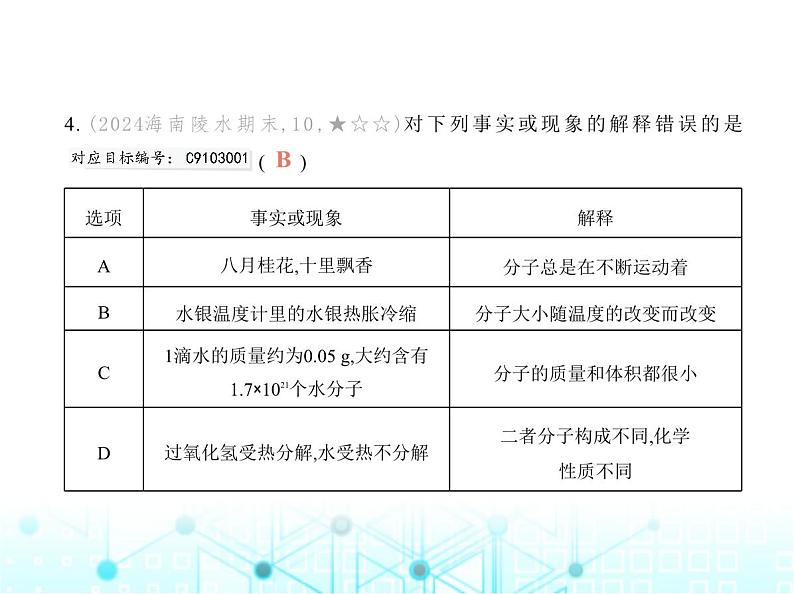 沪教版初中九年级化学上册期中素养综合测试卷课件06