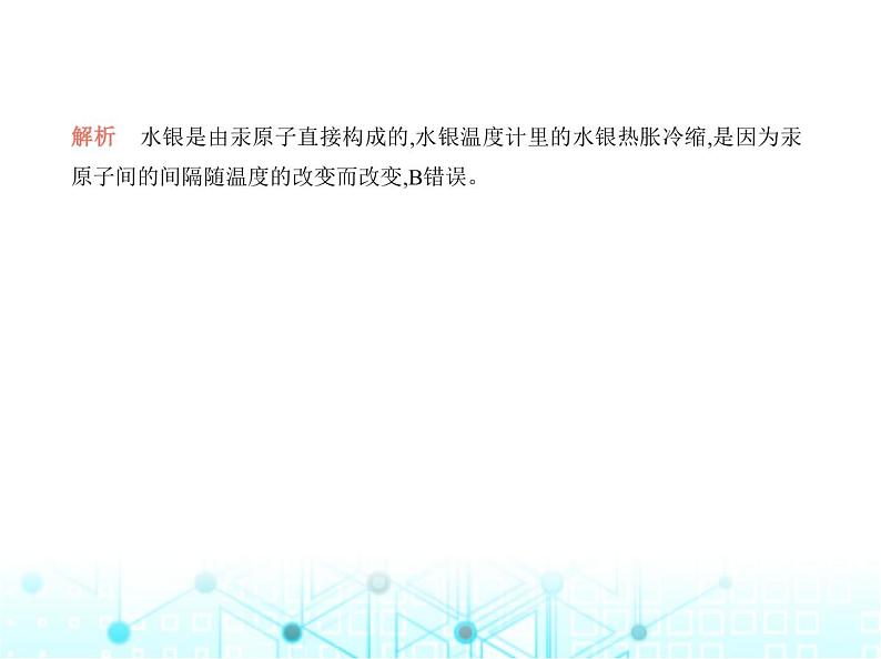 沪教版初中九年级化学上册期中素养综合测试卷课件07