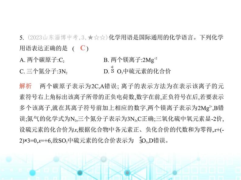 沪教版初中九年级化学上册期中素养综合测试卷课件08