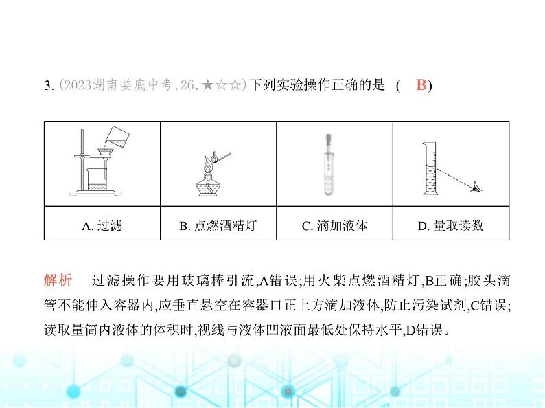 沪教版初中九年级化学上册期末素养综合测试卷(一)课件04