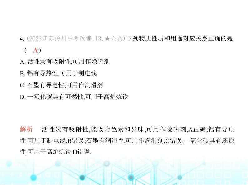 沪教版初中九年级化学上册期末素养综合测试卷(一)课件05