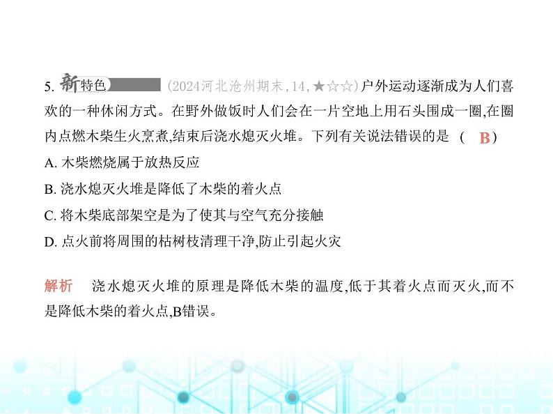 沪教版初中九年级化学上册期末素养综合测试卷(一)课件06