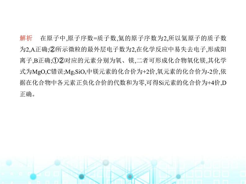 沪教版初中九年级化学上册期末素养综合测试卷(一)课件08