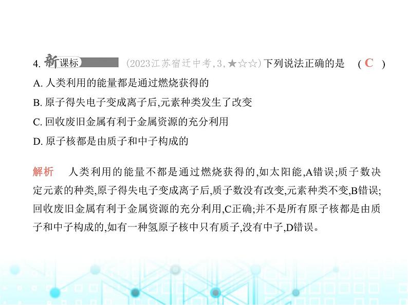 沪教版初中九年级化学上册期末素养综合测试卷(二)课件第5页