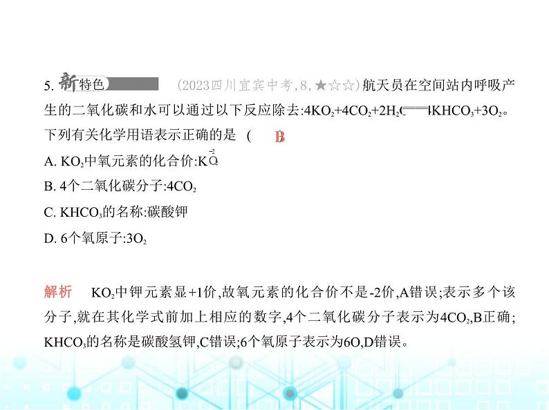 沪教版初中九年级化学上册期末素养综合测试卷(二)课件第6页