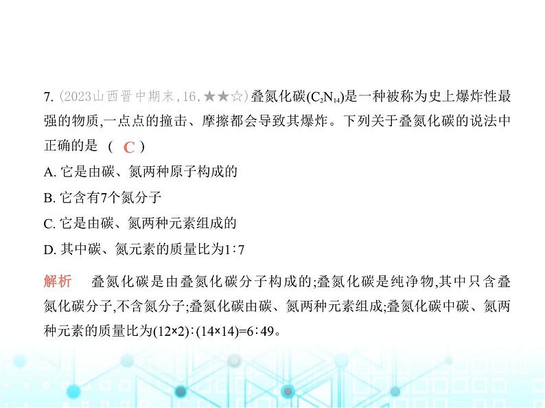 沪教版初中九年级化学上册期末素养综合测试卷(二)课件第8页