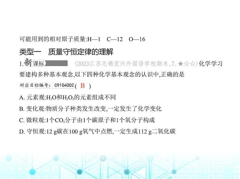 沪教版初中九年级化学上册专项素养巩固训练卷(三)质量守恒定律的应用课件第2页