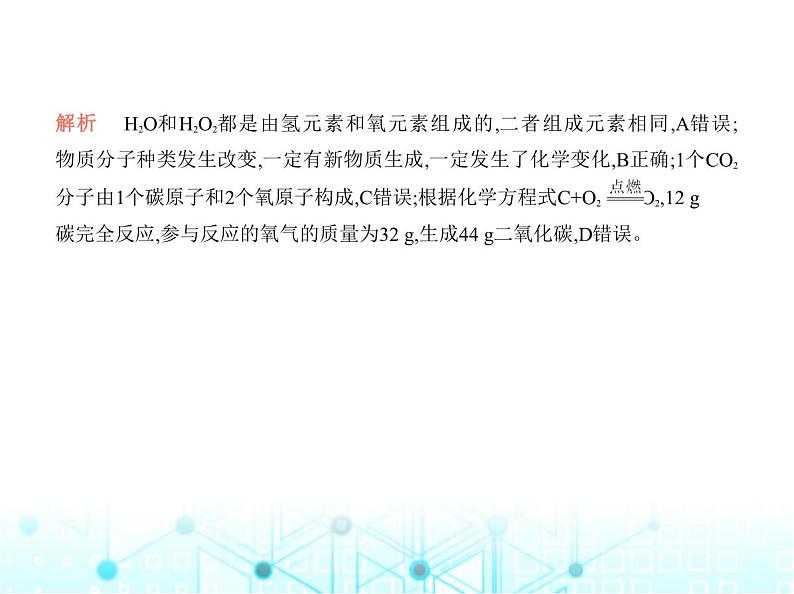 沪教版初中九年级化学上册专项素养巩固训练卷(三)质量守恒定律的应用课件第3页