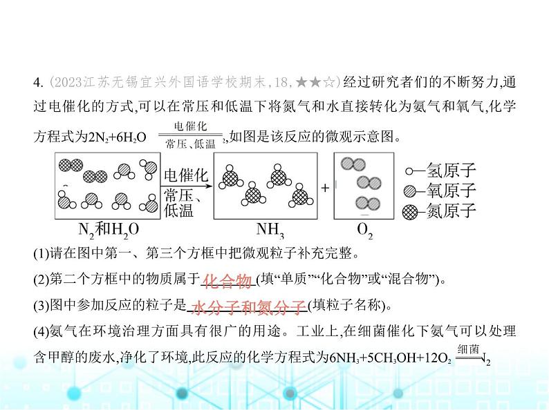 沪教版初中九年级化学上册专项素养巩固训练卷(四)微观反应示意图课件第8页