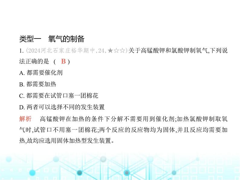 沪教版初中九年级化学上册专项素养巩固训练卷(五)常见气体的制备课件第2页