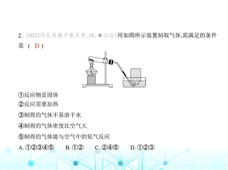 沪教版初中九年级化学上册专项素养巩固训练卷(五)常见气体的制备课件第3页