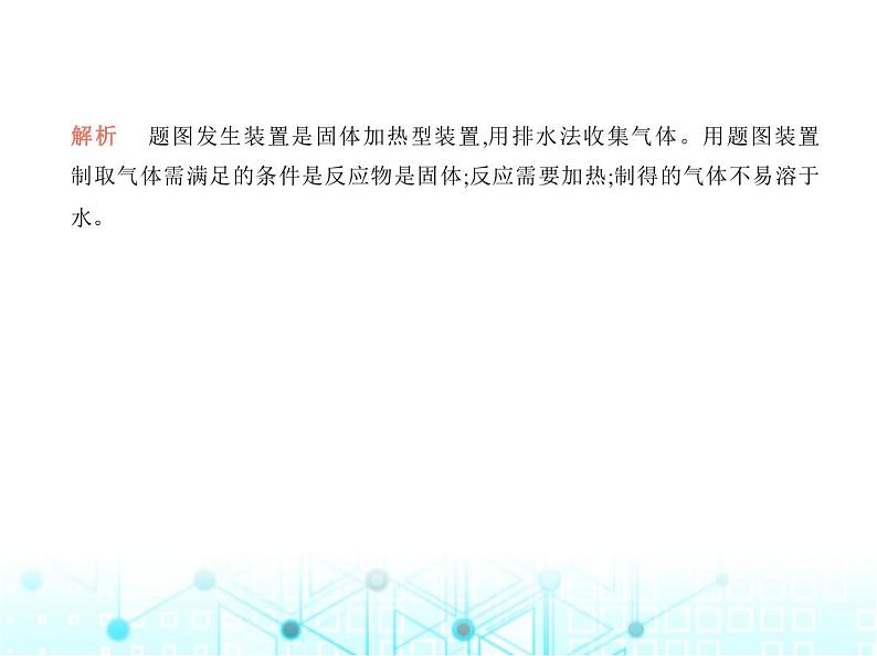 沪教版初中九年级化学上册专项素养巩固训练卷(五)常见气体的制备课件第4页