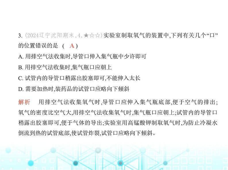 沪教版初中九年级化学上册专项素养巩固训练卷(五)常见气体的制备课件第5页