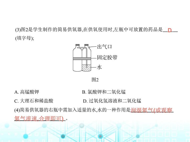 沪教版初中九年级化学上册专项素养巩固训练卷(五)常见气体的制备课件第7页