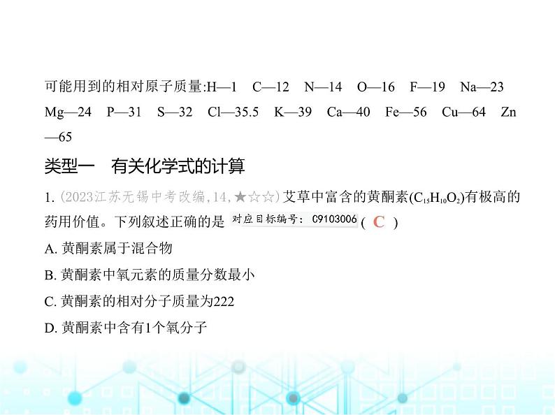 沪教版初中九年级化学上册专项素养巩固训练卷(六)化学计算课件第2页