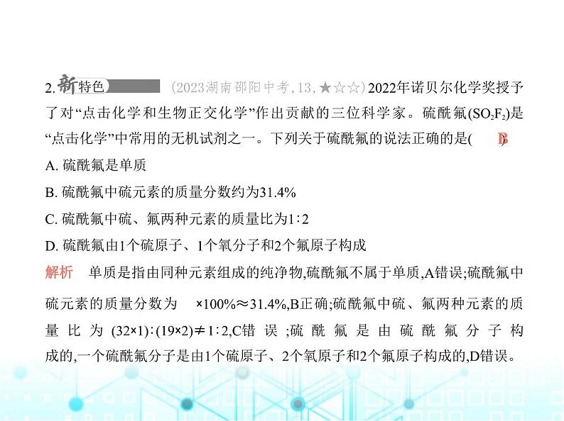 沪教版初中九年级化学上册专项素养巩固训练卷(六)化学计算课件第4页