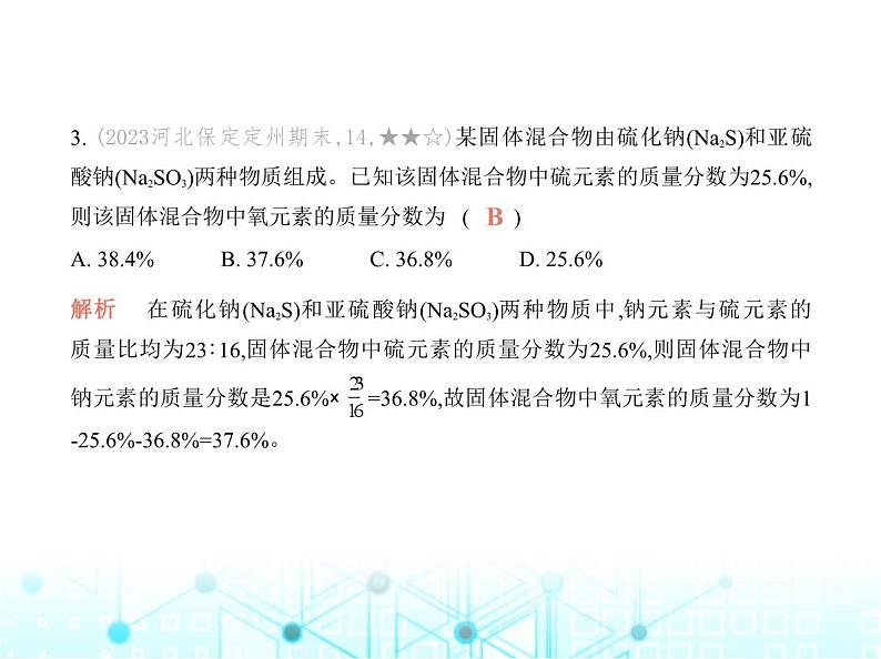 沪教版初中九年级化学上册专项素养巩固训练卷(六)化学计算课件第5页