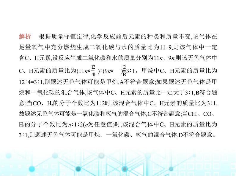 沪教版初中九年级化学上册专项素养巩固训练卷(六)化学计算课件第7页