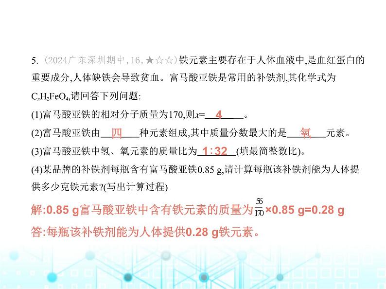 沪教版初中九年级化学上册专项素养巩固训练卷(六)化学计算课件第8页