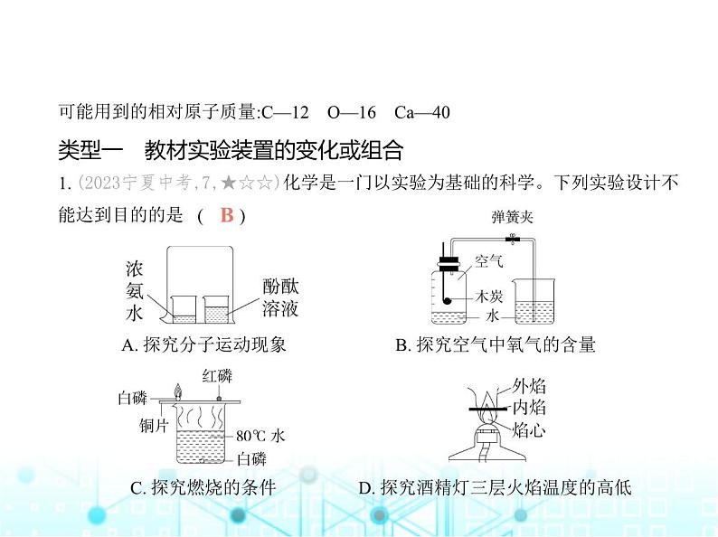 沪教版初中九年级化学上册专项素养巩固训练卷(七)科学探究课件第2页