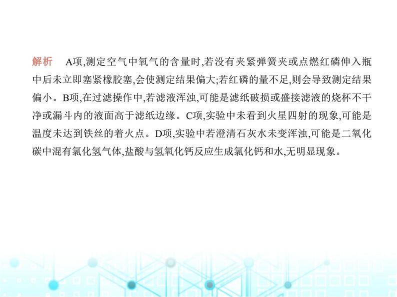 沪教版初中九年级化学上册专项素养巩固训练卷(七)科学探究课件第5页