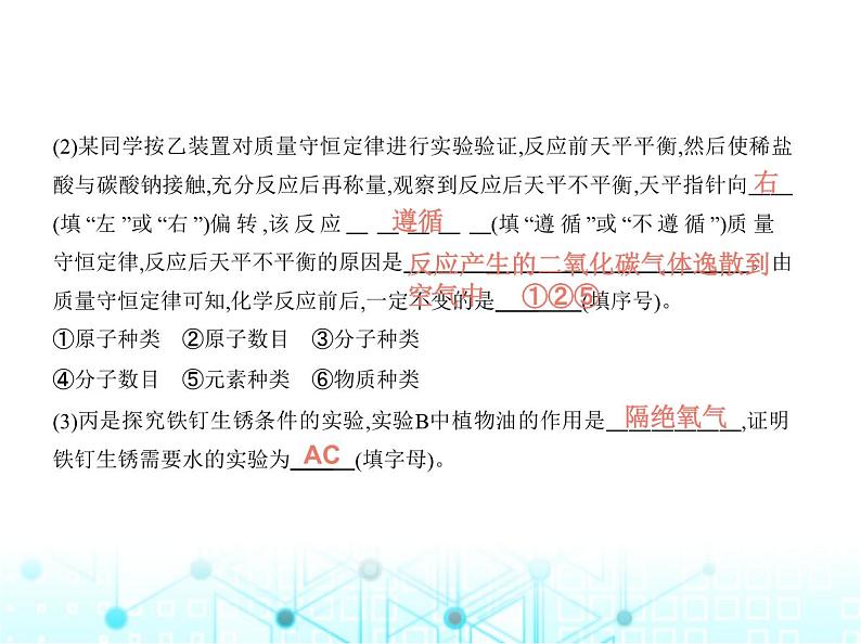 沪教版初中九年级化学上册专项素养巩固训练卷(七)科学探究课件第7页