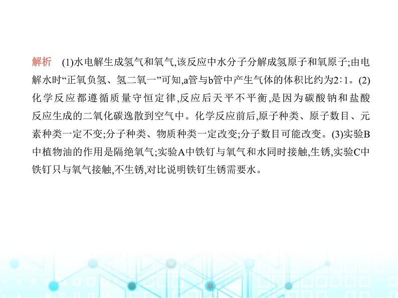 沪教版初中九年级化学上册专项素养巩固训练卷(七)科学探究课件第8页