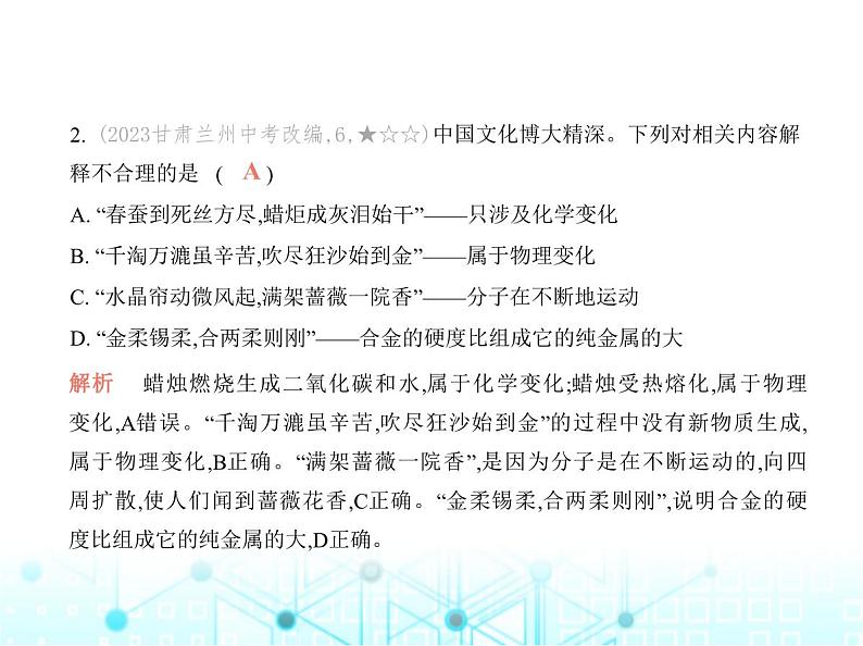 沪教版初中九年级化学上册专项素养巩固训练卷(八)跨学科试题课件第3页