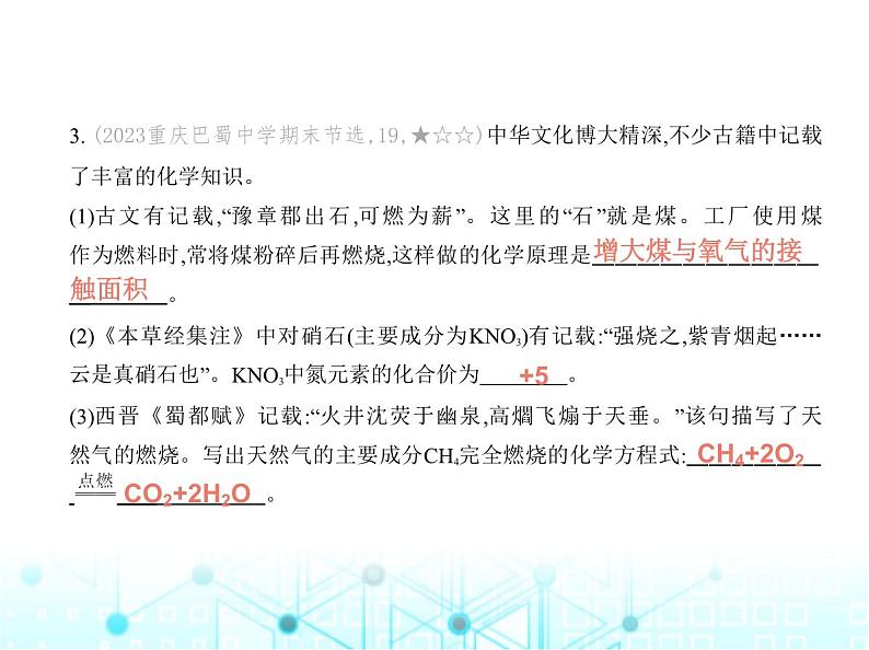 沪教版初中九年级化学上册专项素养巩固训练卷(八)跨学科试题课件第4页