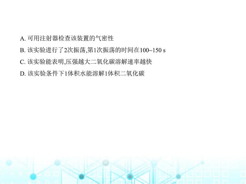 沪教版初中九年级化学上册专项素养巩固训练卷(八)跨学科试题课件第7页