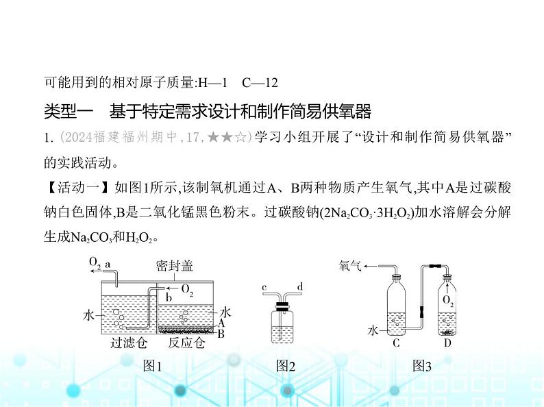 沪教版初中九年级化学上册专项素养巩固训练卷(九)跨学科实践活动课件第2页