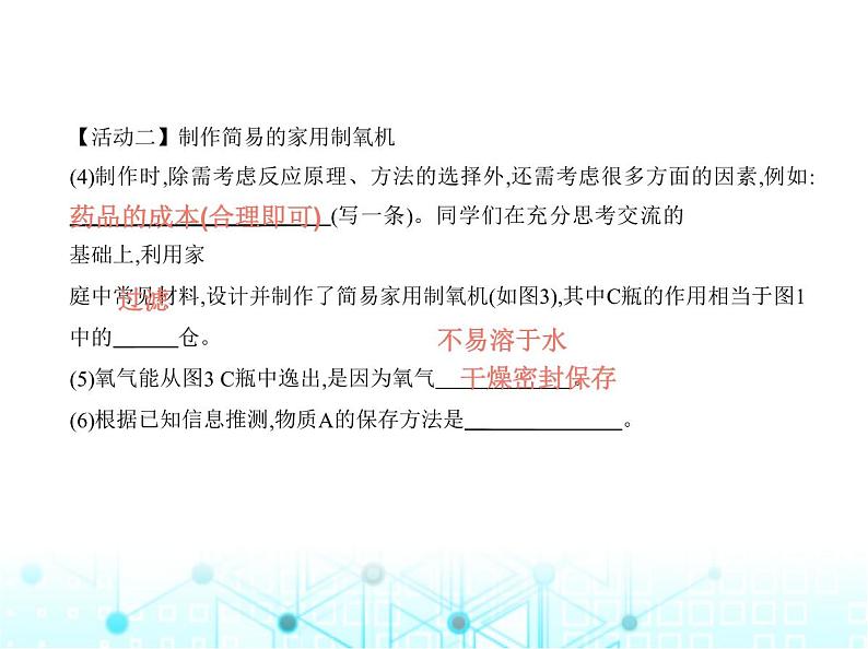 沪教版初中九年级化学上册专项素养巩固训练卷(九)跨学科实践活动课件第4页