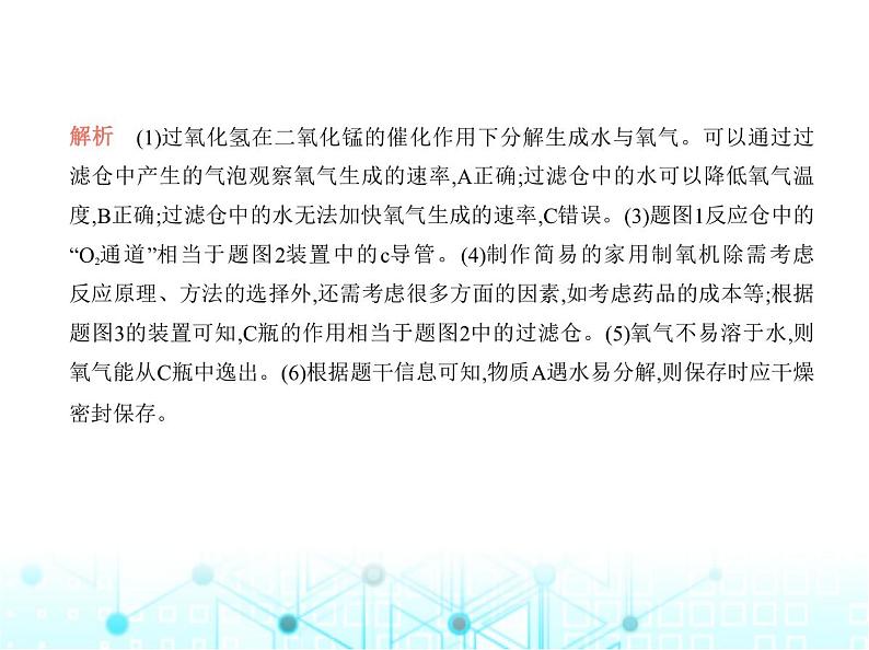 沪教版初中九年级化学上册专项素养巩固训练卷(九)跨学科实践活动课件第5页