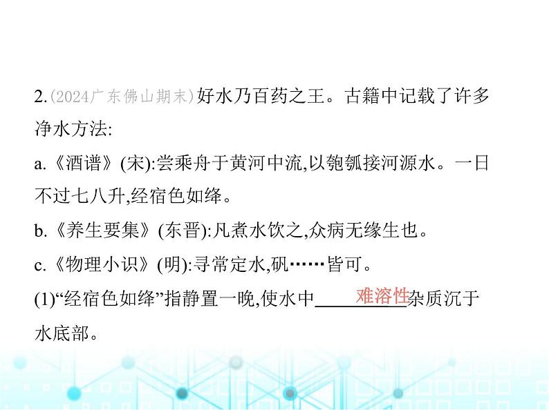 沪教版初中九年级化学上册专项素养综合练(八)课件第4页