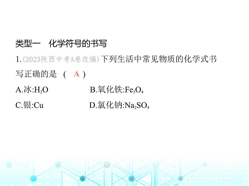 沪教版初中九年级化学上册专项素养综合练(二)课件第2页