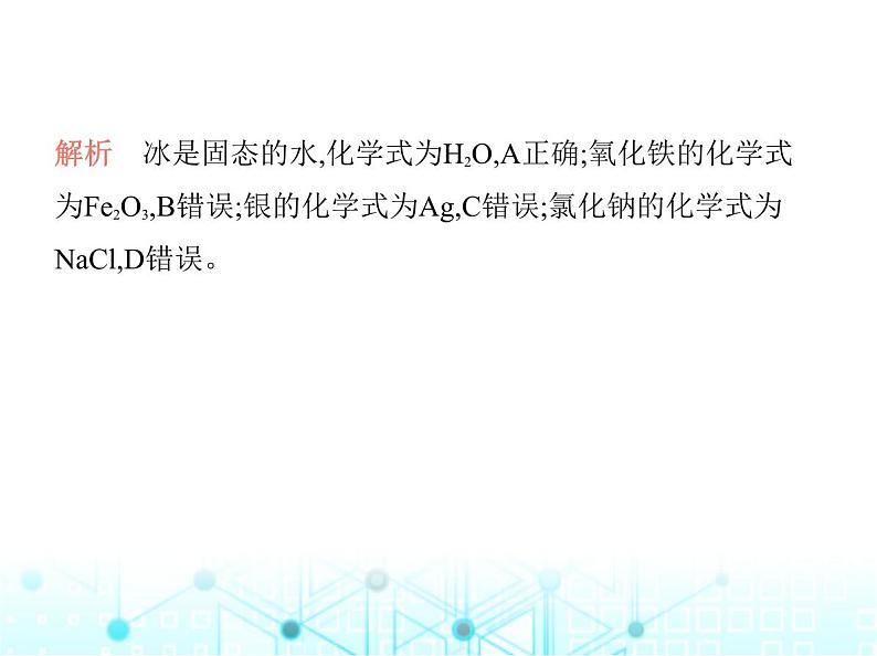 沪教版初中九年级化学上册专项素养综合练(二)课件第3页