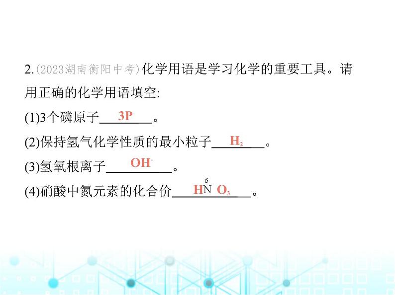 沪教版初中九年级化学上册专项素养综合练(二)课件第4页