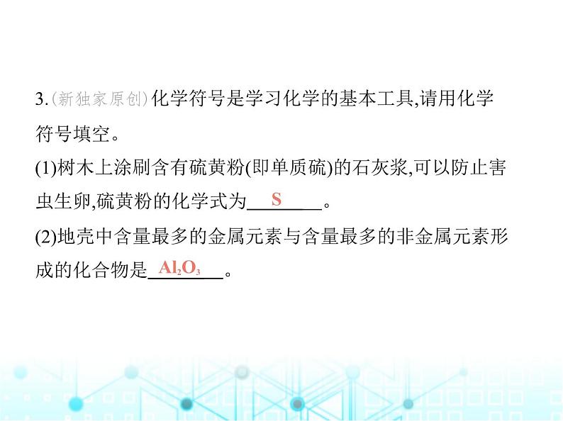 沪教版初中九年级化学上册专项素养综合练(二)课件第6页