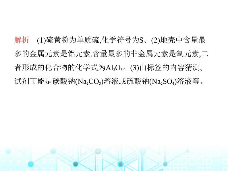 沪教版初中九年级化学上册专项素养综合练(二)课件第8页