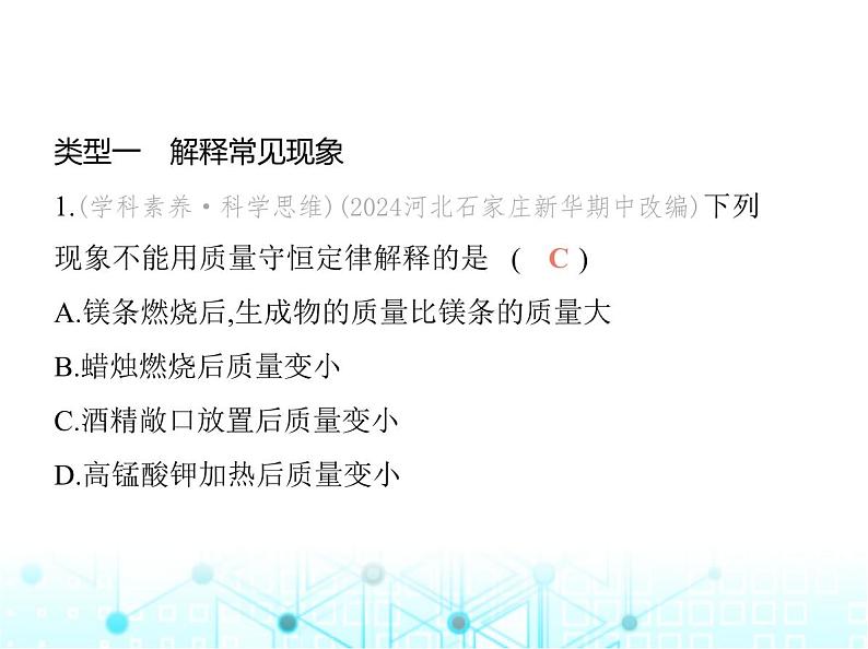 沪教版初中九年级化学上册专项素养综合练(三)课件第2页