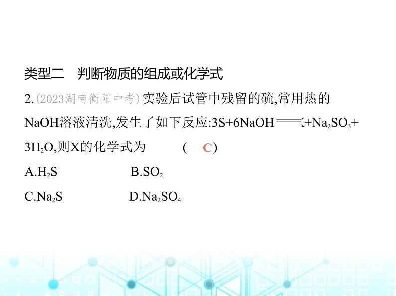 沪教版初中九年级化学上册专项素养综合练(三)课件第4页