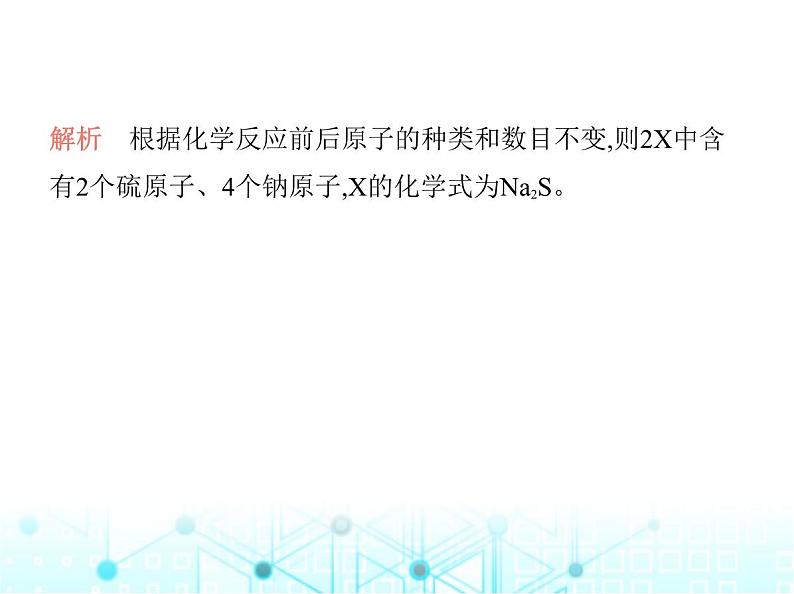沪教版初中九年级化学上册专项素养综合练(三)课件第5页